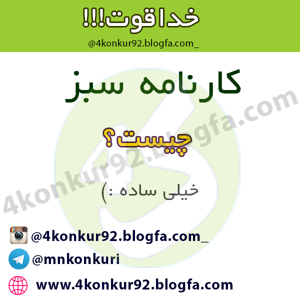 مشاوره کنکور