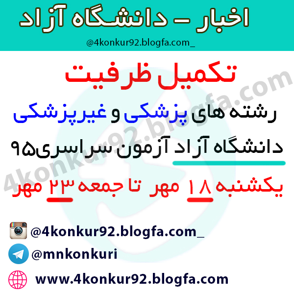مشاوره کنکور | نتایج کنکور95