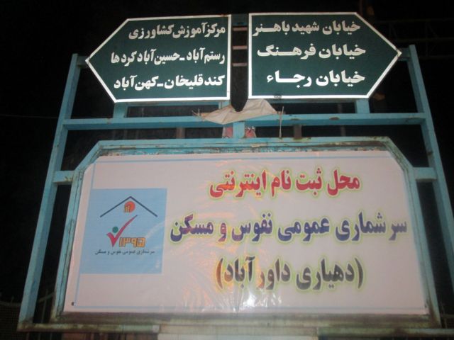 سرشماری نفوس و مسکن داورآباد آرادان