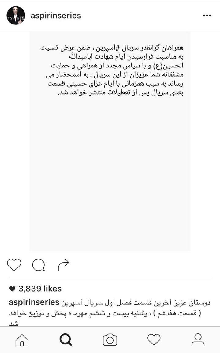 سریال آسپرین قسمت 17 کی میاد؟ | تاریخ انتشار قسمت آخر هفدهم آسپرین سریال آسپرین قسمت 17 کی میاد؟ | تاریخ انتشار قسمت آخر هفدهم آسپرین