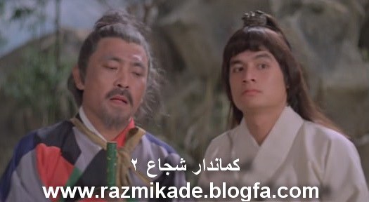 فو شنگ در فیلم کماندار شجاع 2