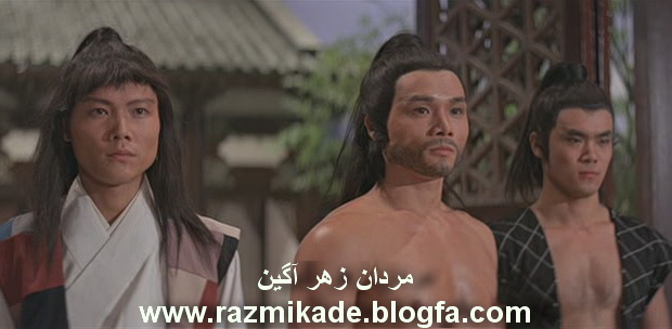 فیلم رزمی مردان زهرآگین
