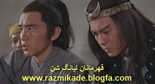 فیلم رزمی قهرمانان لیانگ شنگ