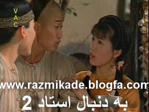 به دنبال استاد 2