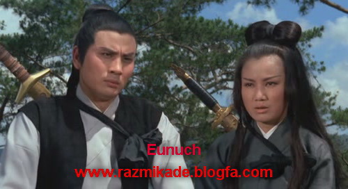 the eunuch 1971