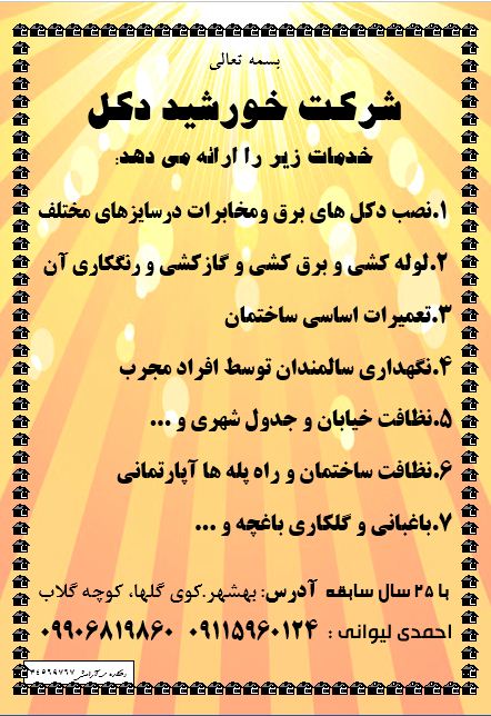 دفتر خدماتی خورشید دکل بهشهر