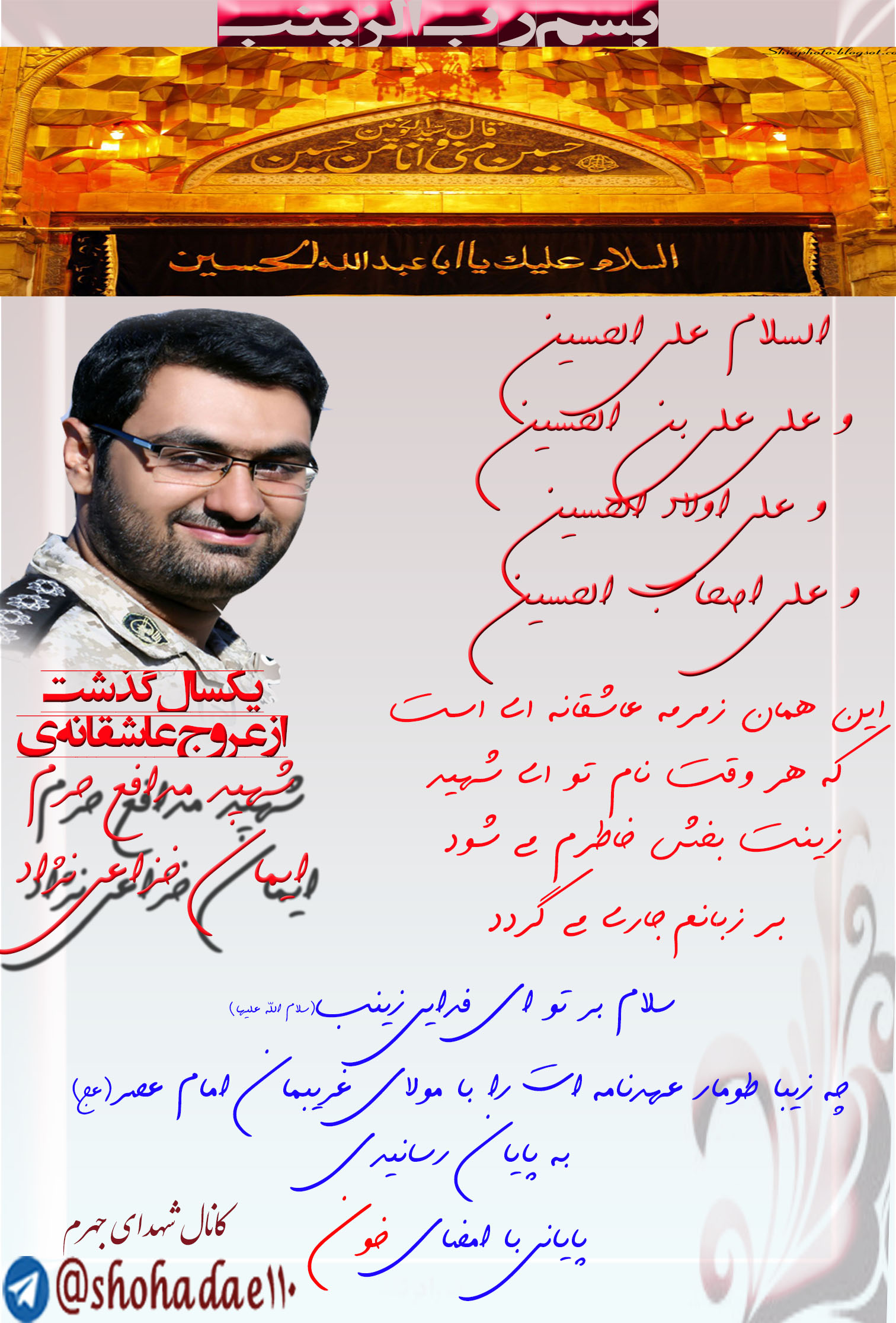شهید ایمان خزاعی نژاد