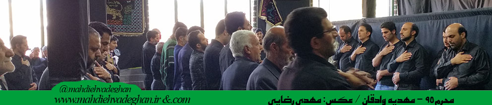 http://s8.picofile.com/file/8270719568/mohharam95_8.jpg