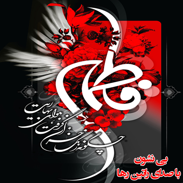 آهنگ بی نشون از راتین رها آهنگ بی نشون از راتین رها