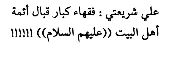 ((علي شريعتي مفكرٌ أم منحرفٌ 5))