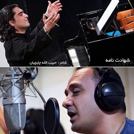 http://s8.picofile.com/file/8271087026/Saman_Ehteshami_Ft_Ehsan_Karami_Shahadat_Nameh.jpg