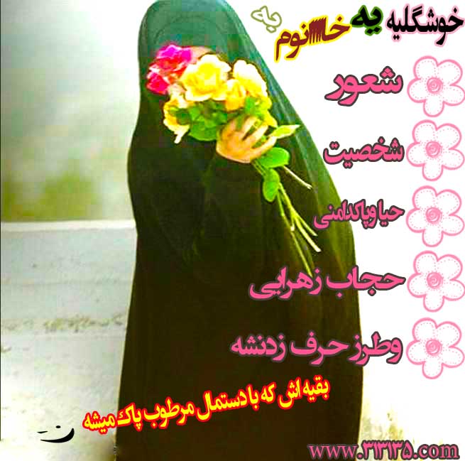 <a href='http://www.niloblog.com/top/حجاب/'>حجاب</a>