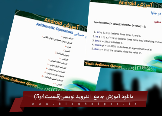 آموزش برنامه نویسی اندروید(eclipse){قسمت چهارم و پنجم} آموزش برنامه نویسی اندروید(eclipse){قسمت چهارم و پنجم}