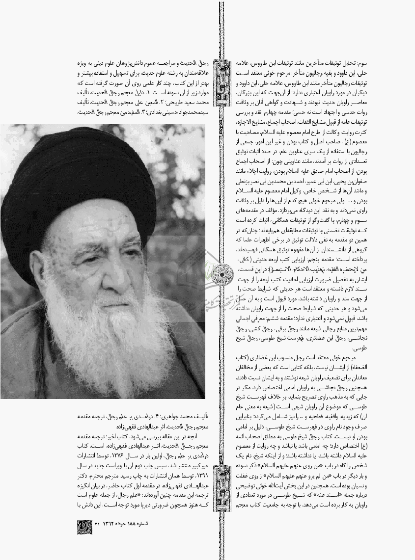 مقدمه معجم رجال آیت الله خویی