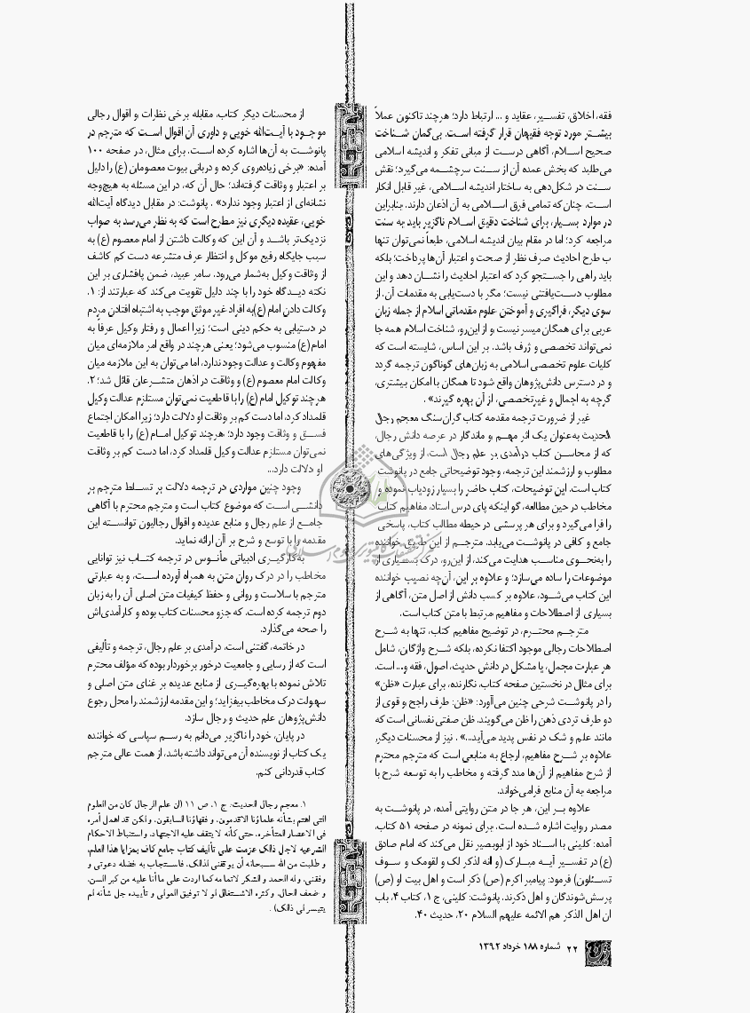 مقدمه معجم رجال آیت الله خویی
