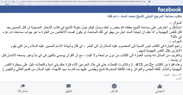 الرد المرجع الشيخ محمد السند علي الغزي حول حول مقولة الشيخ في كتاب الشعائر الحسينية ان قتل الحسين يعد قتل للنفس البهيمية