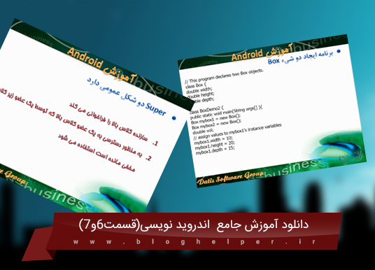 آموزش برنامه نویسی اندروید(eclipse){قسمت ششم وهفتم} آموزش برنامه نویسی اندروید(eclipse){قسمت ششم وهفتم}