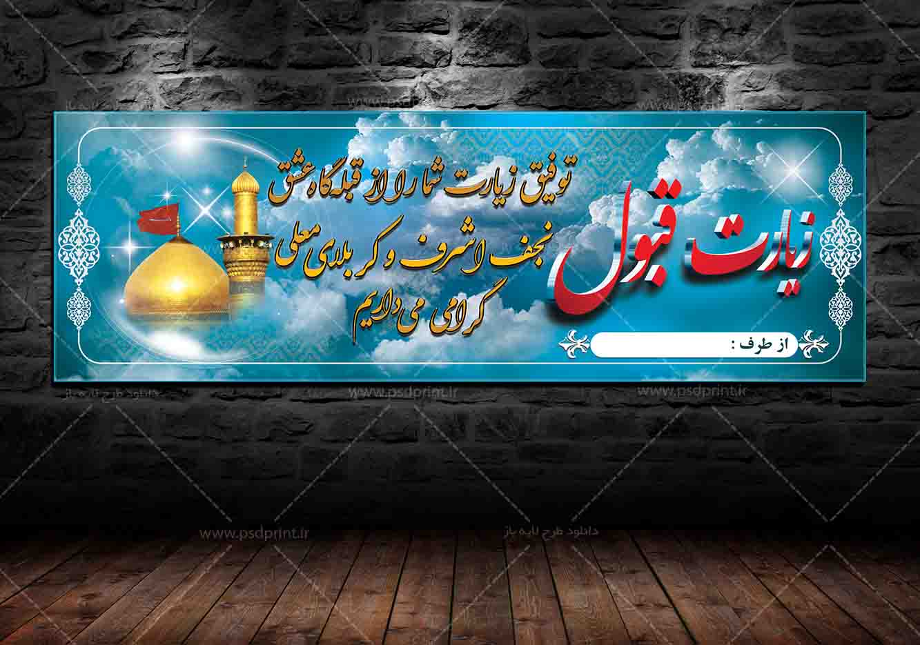 بنر خیرمقدم کربلا