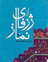 لوگوي وب جلوه عشق
