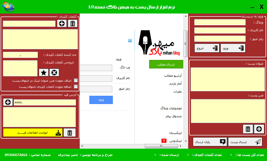 ارسال پست به میهن بلاگ