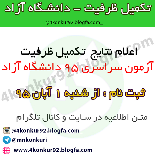 مشاوره کنکور | انتخاب رشته دانشگاه آزاد
