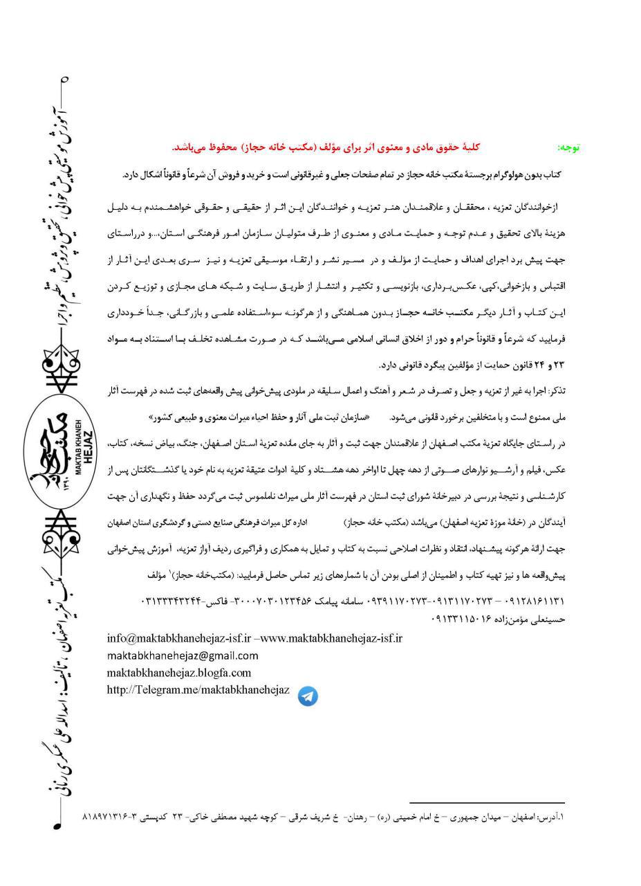 صفحه  توجه کتاب پیش خوانی پیش واقعه های تعزیه