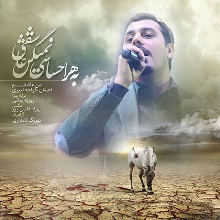 http://s8.picofile.com/file/8271961484/Ehsan_Khajehamiri_Mane_Ashegh.jpg