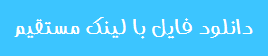 بهزاد قنبری شاهین دژ