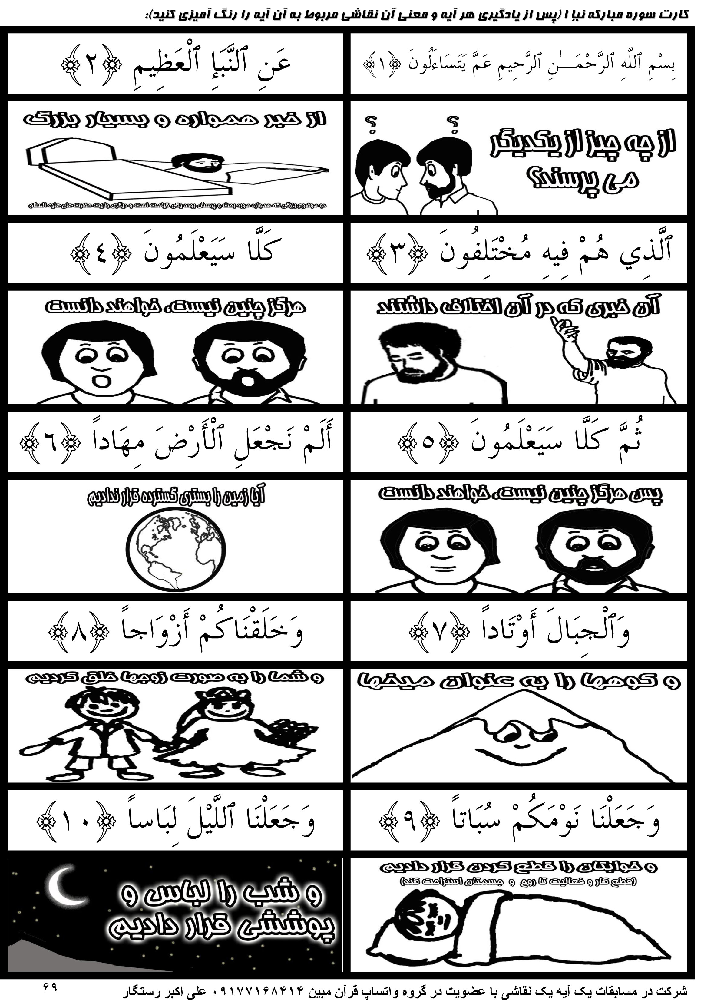 نقاشی سوره مبارکه نبأ