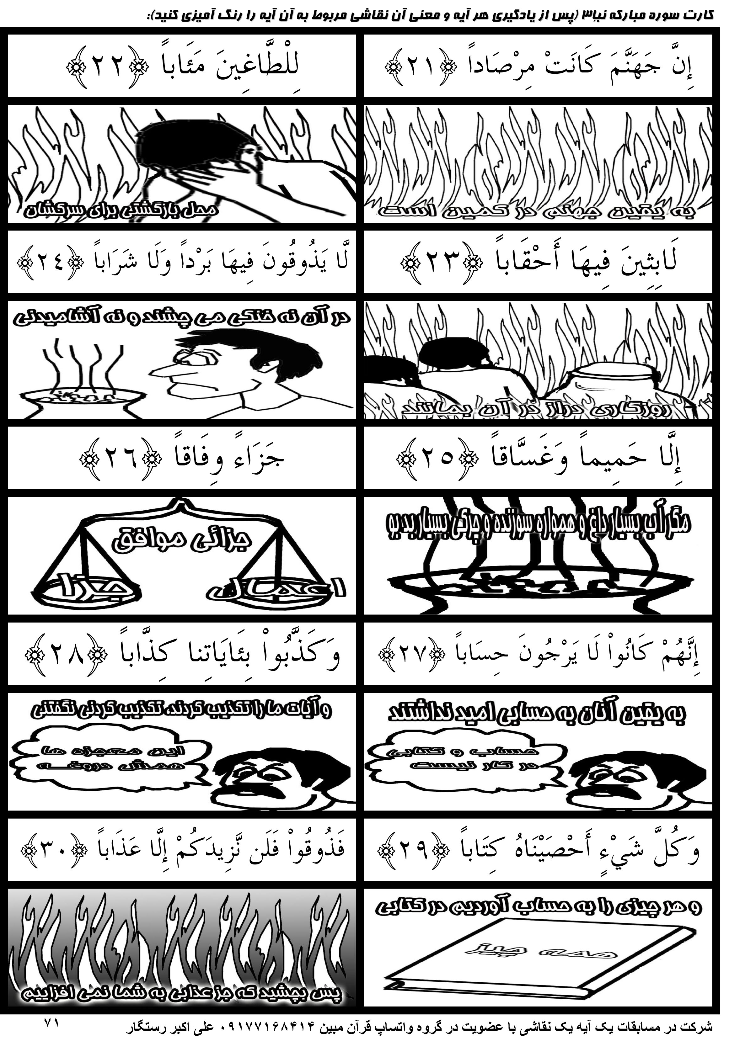 نقاشی سوره مبارکه نبأ