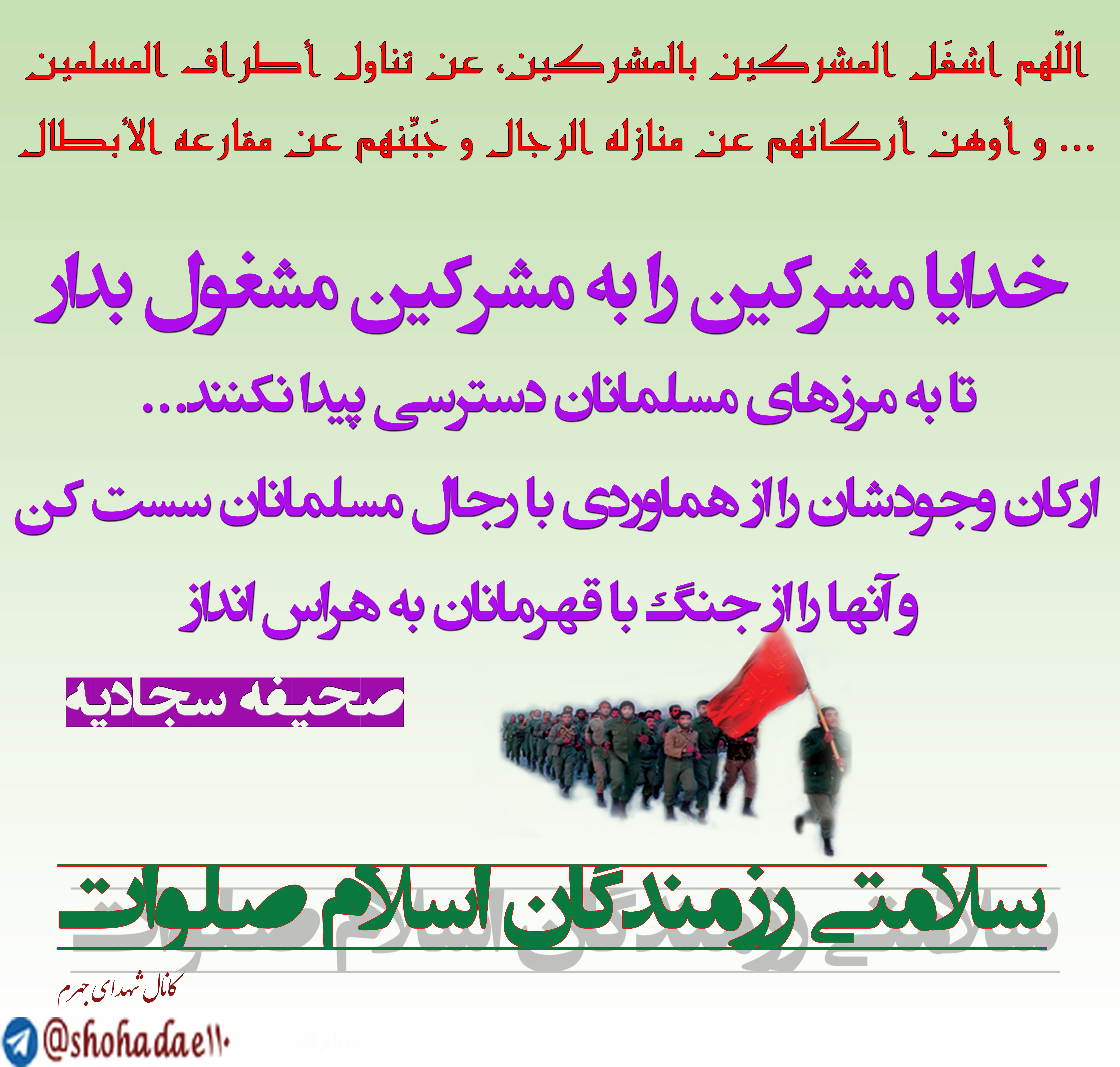 صحیفه سجادیه