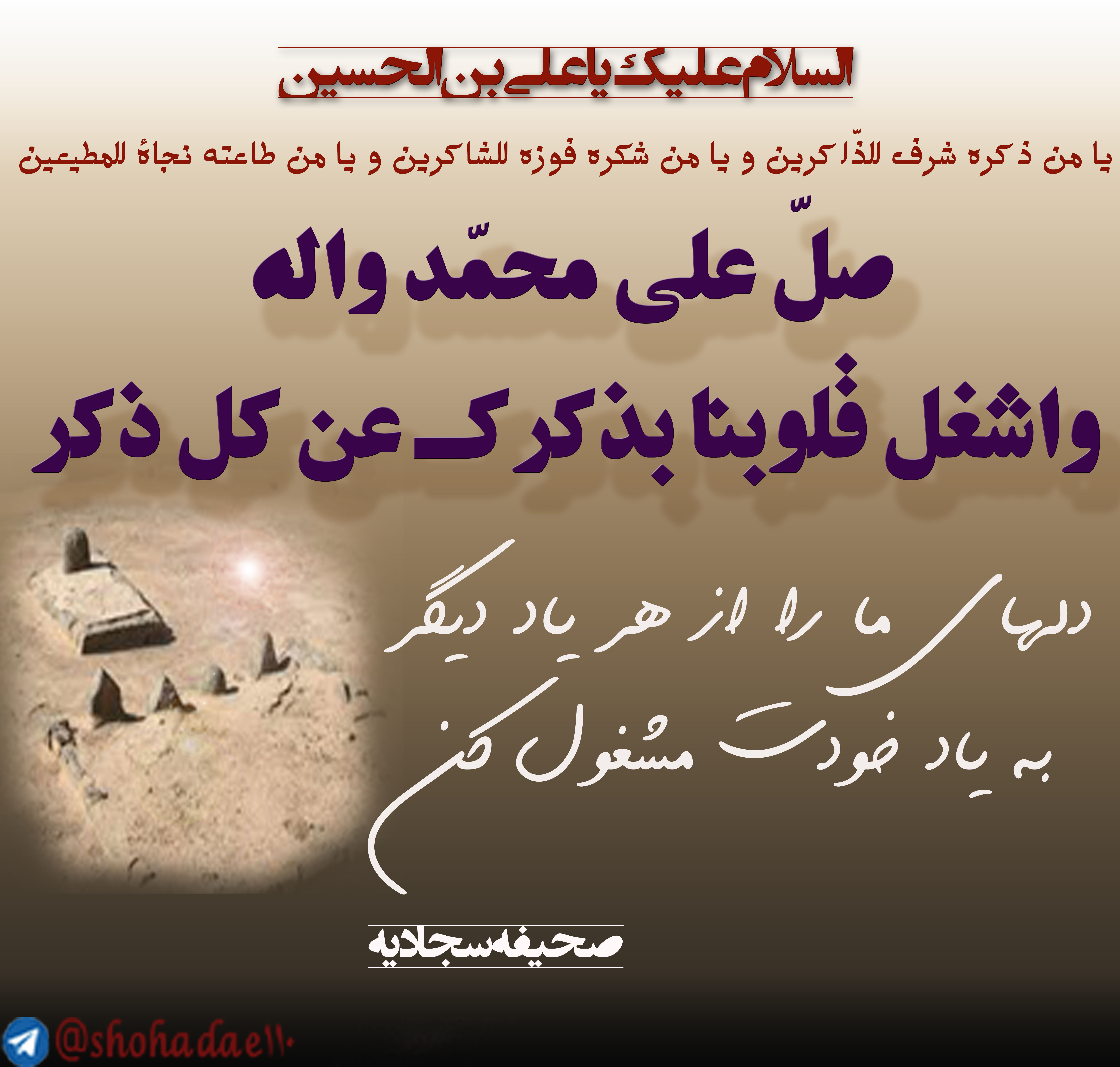 شهادت امام سجاد (علیه السلام)