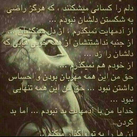 تنهام,تنهای تنها,جرم من چیه,مرا به چرمی بی وفا میخوانن تنهام تنهای تنها,من تاوان چیو پس میدم,