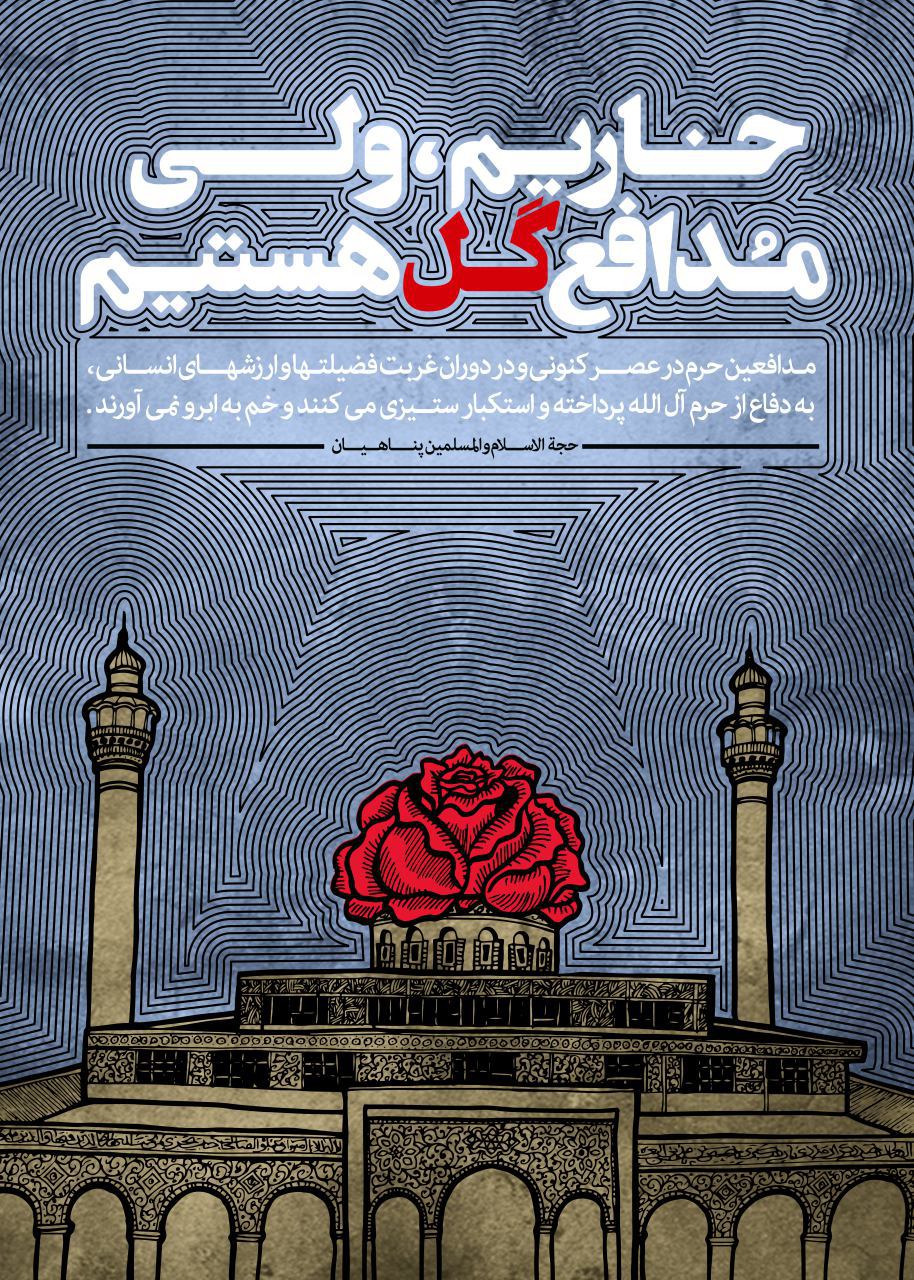 خاریم ولی از گل دفاع می کنیم