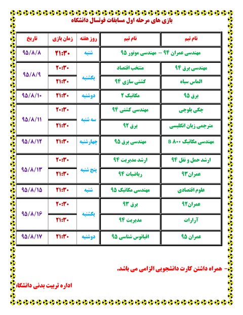 جدول مسابقات فوتسال درون دانشگاهی مرحله اول