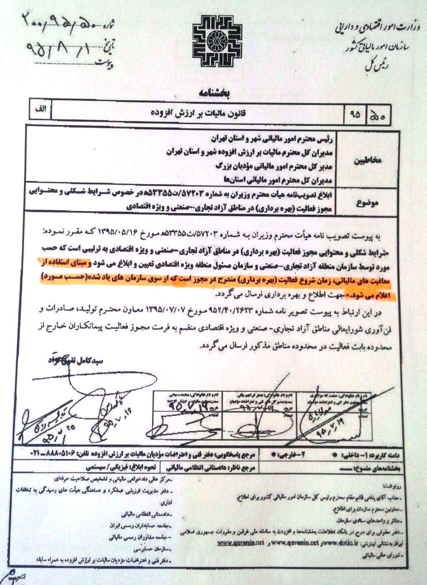 بخشنامه سازمان