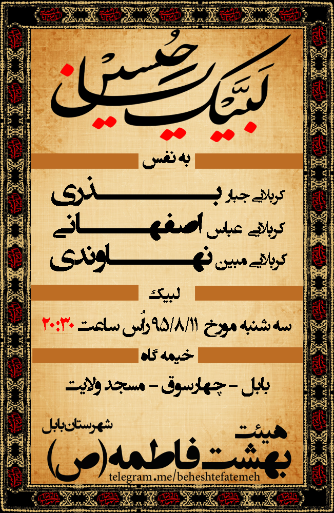مراسم هفتگی هیئت بهشت فاطمه (س) بابل