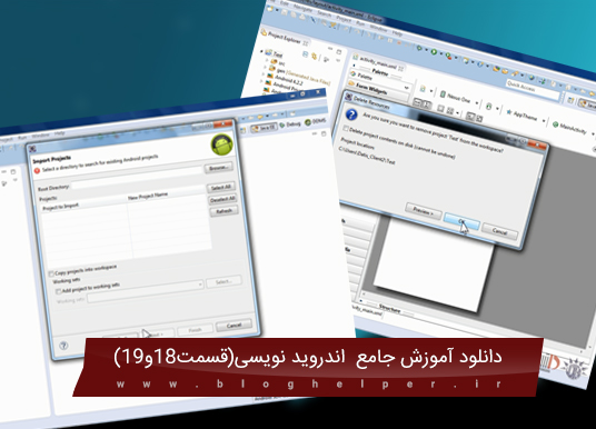 آموزش برنامه نویسی اندروید(eclipse){قسمت هجده ونوزده } آموزش برنامه نویسی اندروید(eclipse){قسمت هجده ونوزده }