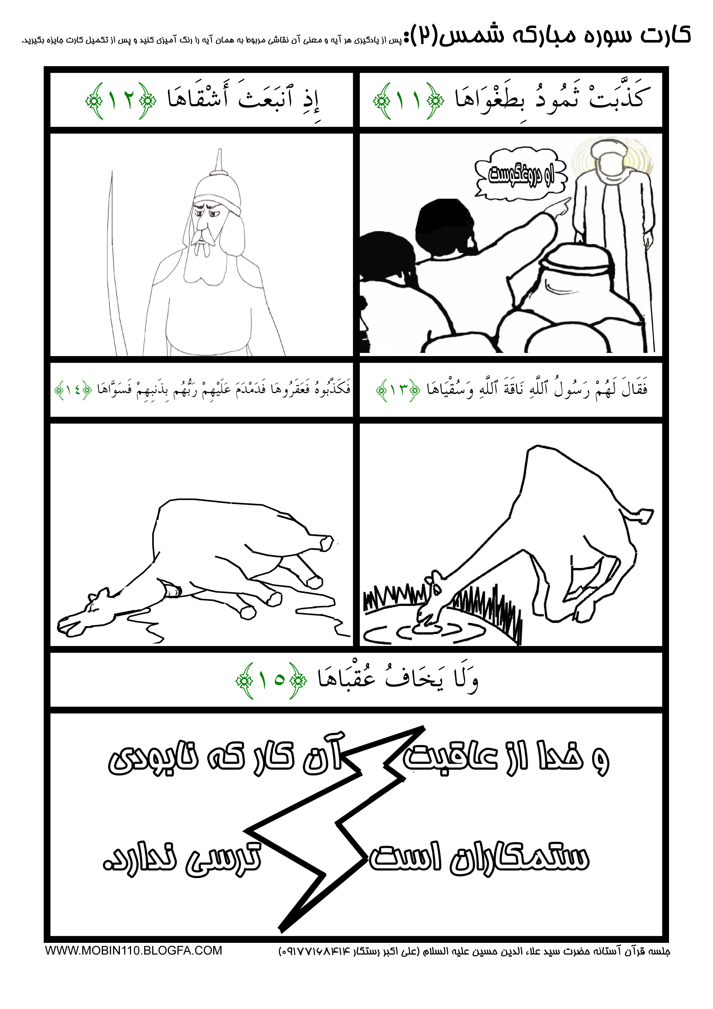 نقاشی سوره مبارکه شمس نقاشی سوره مبارکه شمس