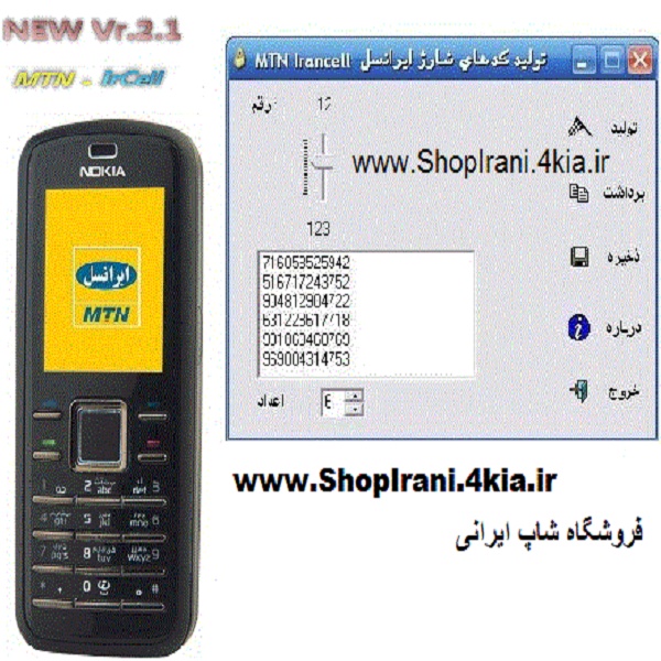 ساخت بی نهایت کارت شارژ ایرانسل