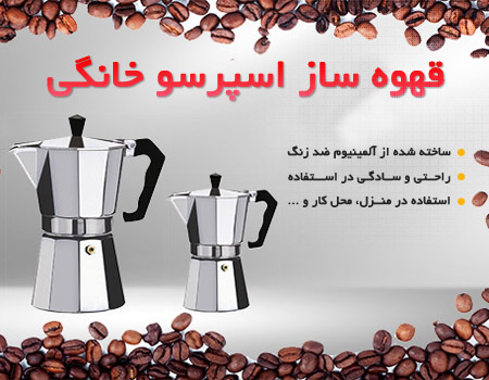 دستگاه اسپرسو خانگی