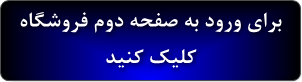 برای ورود به صفحه دوم فروشگاه کلیک کنید