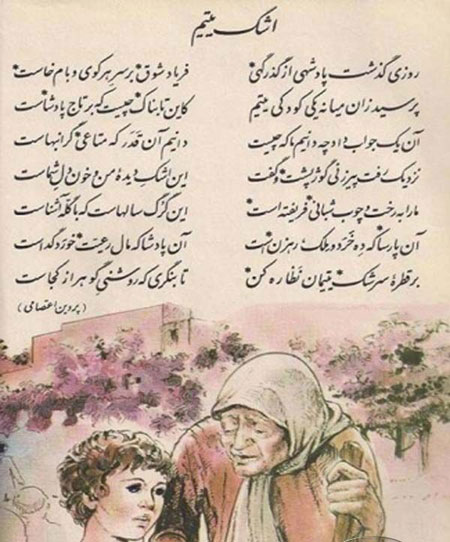 شعر اعتصامی