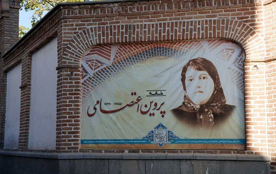 خانه پروین