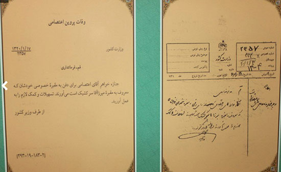 وفات پروین اعتصامی