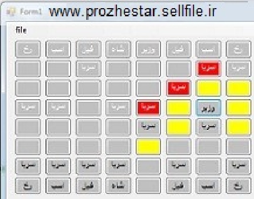 دانلودپروژه  طراحي وشبيه سازي شطرنج با سي شارب 