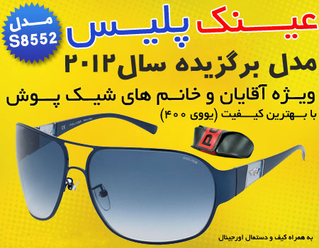 پلیس 8552