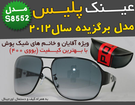 سفارش عینک طرح پلیس