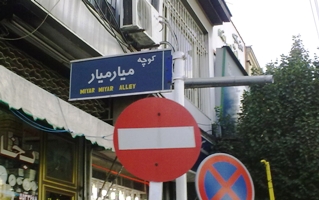 میارمیار