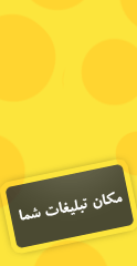 تبلیغات